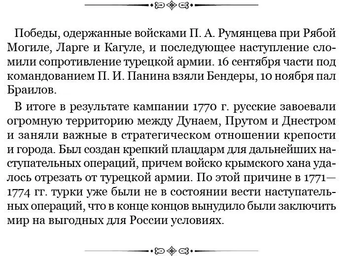Мнение о действиях 1й армии в кампанию 1771 года представленное П А - фото 66
