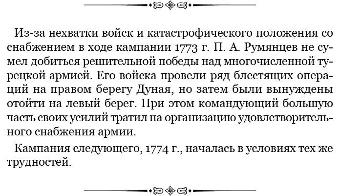 18 марта 1774 г Яссы Государыня всемилостивейшая Хотя я прилагаю неусыпно - фото 74
