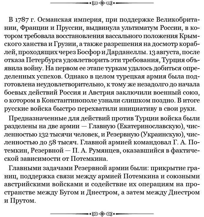 Но по второму от 18го числа где ваша светлость требовать изволили сблизить - фото 79