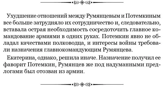 8 марта 1789 г СанктПетербург Союз оборонительный между нами и императором - фото 89