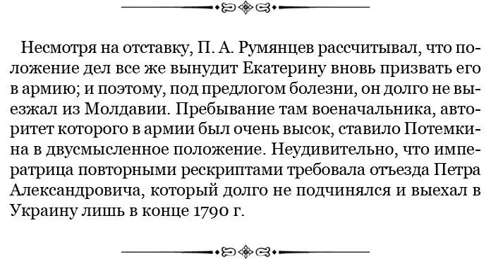 7 мая 1790 г село Лазорени Всемилостивейшая государыня Вашего императорского - фото 90