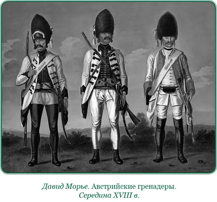 Из реляции П А Румянцева Екатерине II о вступлении австрийских войск в Волынь - фото 92