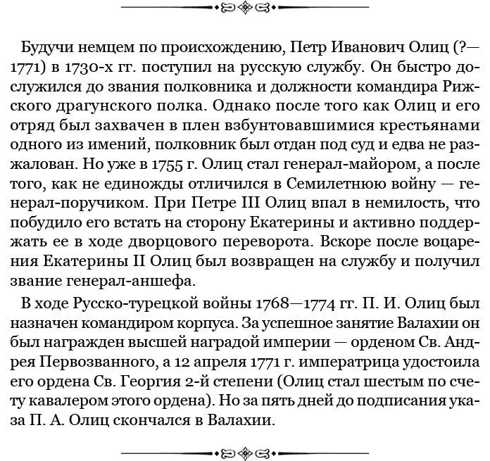 В продолжение зимы произведено было войсками Олица и Вейсмана несколько - фото 108