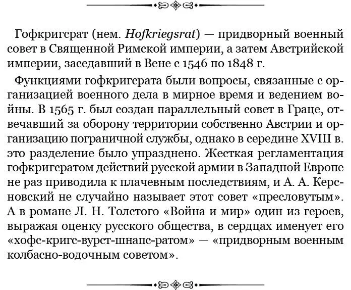 В 1757 году определилось три главных театра существовавших затем в - фото 118