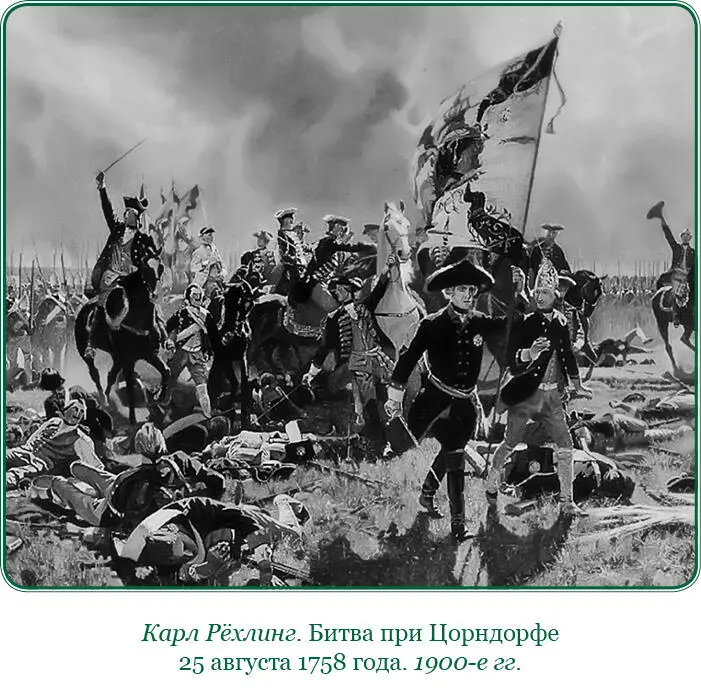 Это движение Салтыкова одинаково встревожило и Фридриха и Дауна Прусский - фото 120