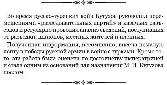 Капитанпаша крайне настоял о введении на визирство бывшего в прошедшую войну - фото 36