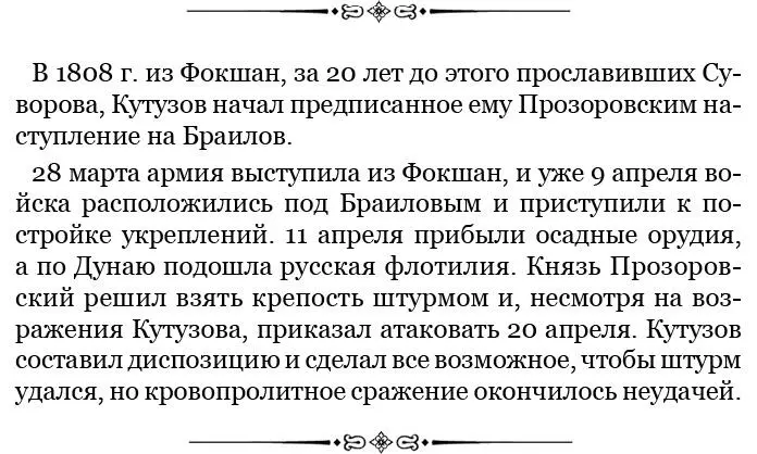 Из приказа М И Кутузова войскам Главного корпуса о порядке проверки караулов - фото 50