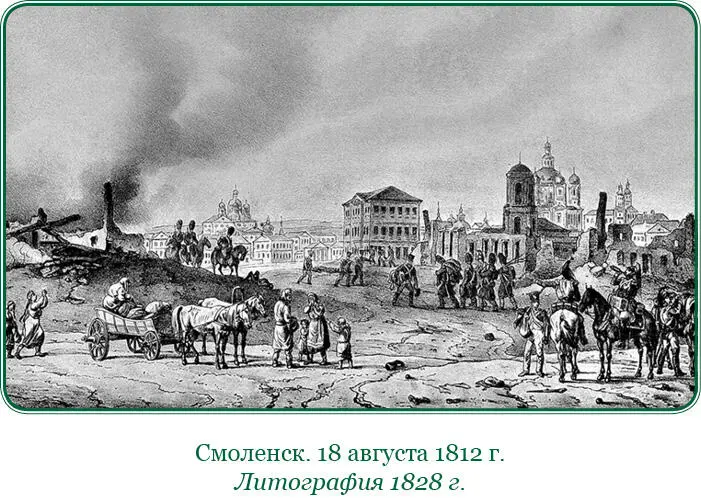 Из журнала военных действий 1й и 2й западных армий за 1812 г 80 17 - фото 68