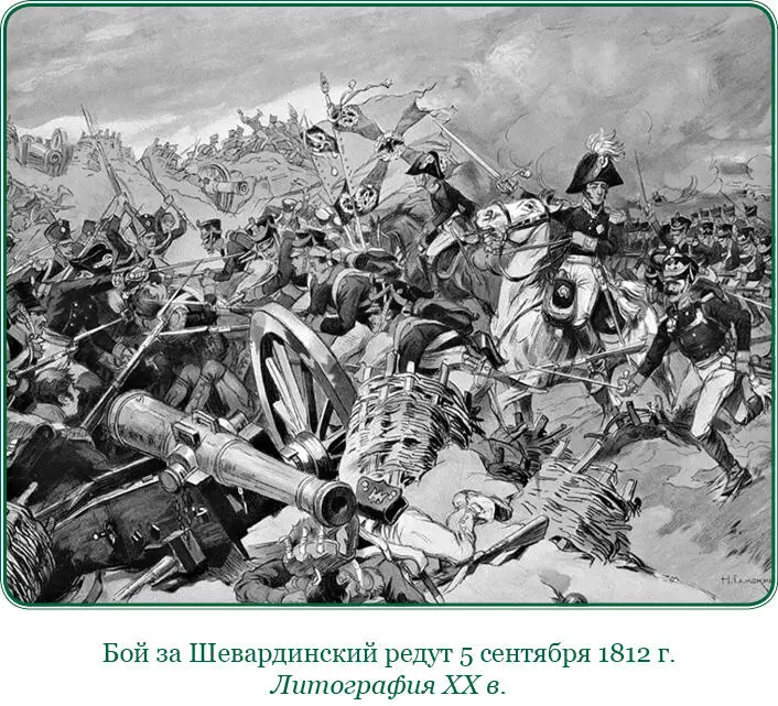 Из письма Александра I П А Толстому 8 сентября 1812 г СПетербург - фото 75