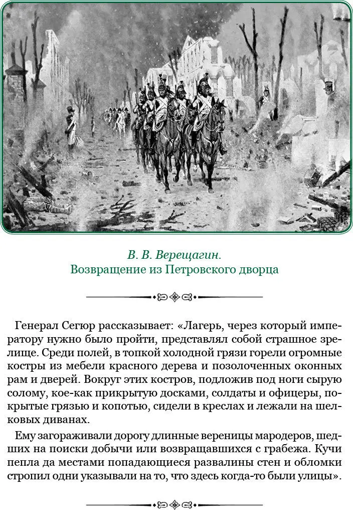 Донесение М И Кутузова Александру I о мирных предложениях Наполеона 23 - фото 76