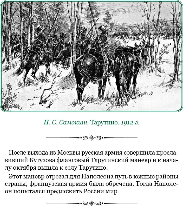 Указ Александра I о пожаловании М И Кутузову шпаги 16 октября 1812 г - фото 78