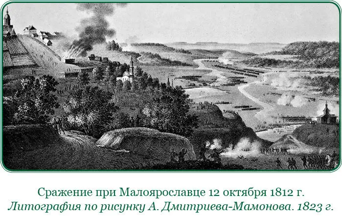 Предписание М И Кутузова П А Нилову о гуманном отношении к пленным 13 - фото 79