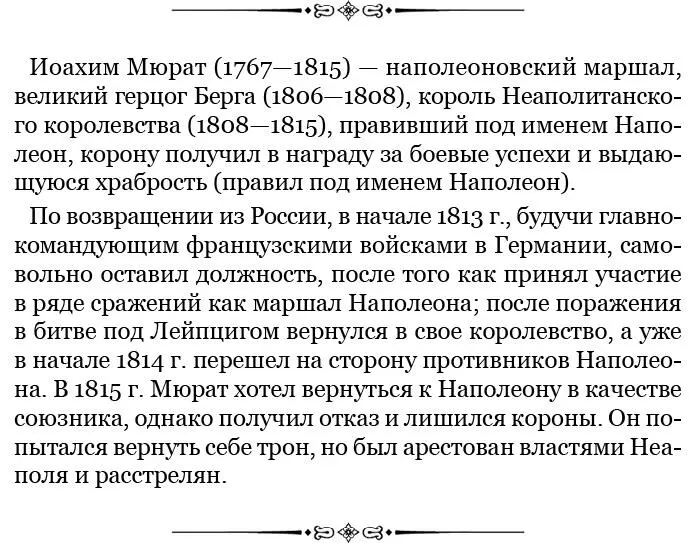 С его стороны это было неосторожно он подвергал этот корпус потерям которых - фото 88