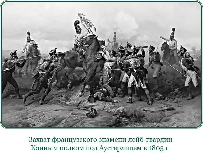 Если бы Кутузов останавливаясь в Годингене перешел Марх и сломал бы мост он - фото 94