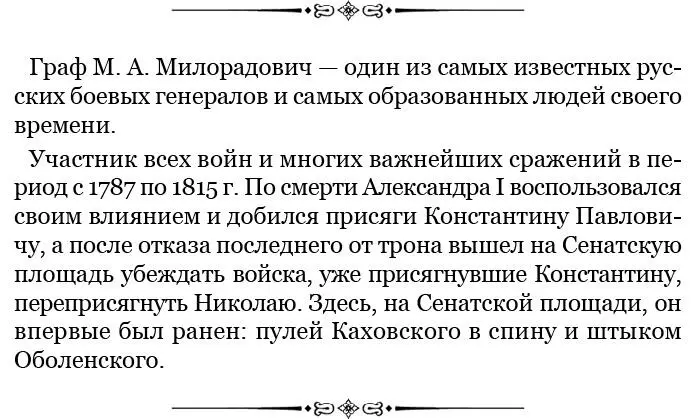 Случилось так что курьер Италинского который вез в Петербург депеши о - фото 98