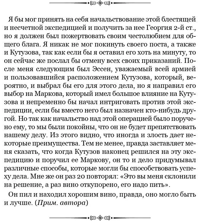 Из М Валахии потребовали находившиеся там 6 баркасов которые должны были - фото 106