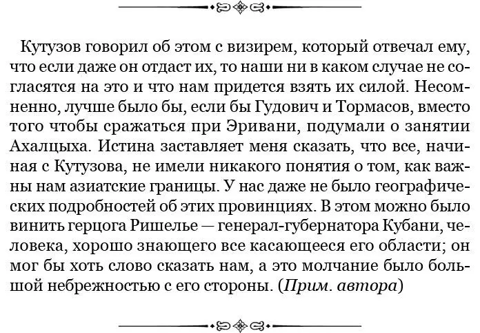 У нас есть Анапа и нам не нужно было ее ни отдавать ни даже разрушать Поти - фото 110