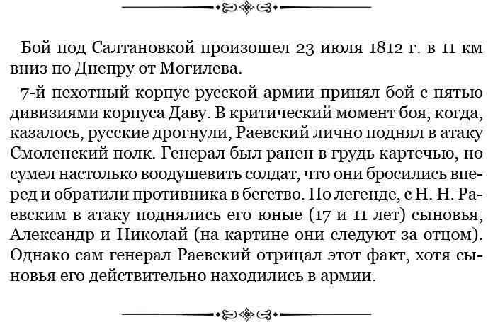 Опытные полководцы орлиным взглядом высматривают свойства ума и дарования - фото 125