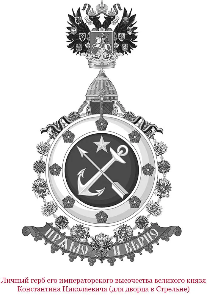 14 Константин Николаевич Александру II 29 июня11 июля 1857 года - фото 83
