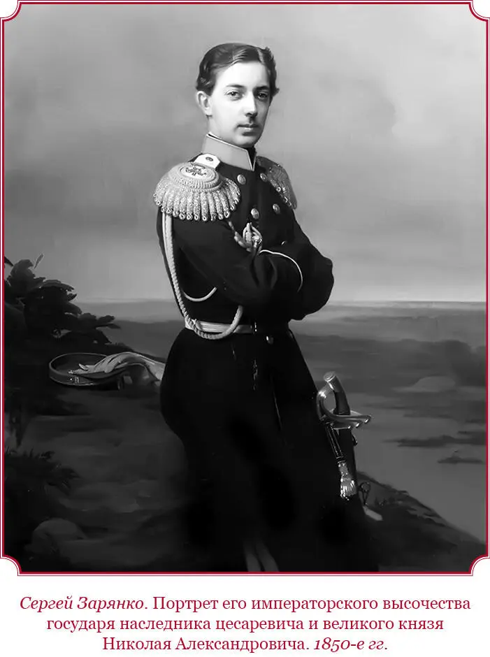 20 Константин Николаевич Александру II 164 Любезнейший Саша Мне - фото 89