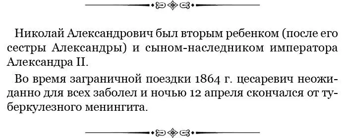 20 Константин Николаевич Александру II 164 Любезнейший Саша Мне - фото 90