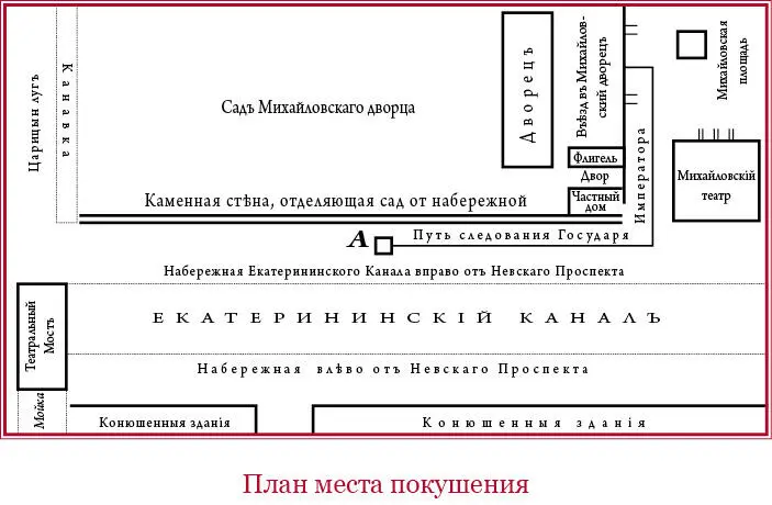 Государь не прошел и половины расстояния как раздался новый взрыв и взвился - фото 181