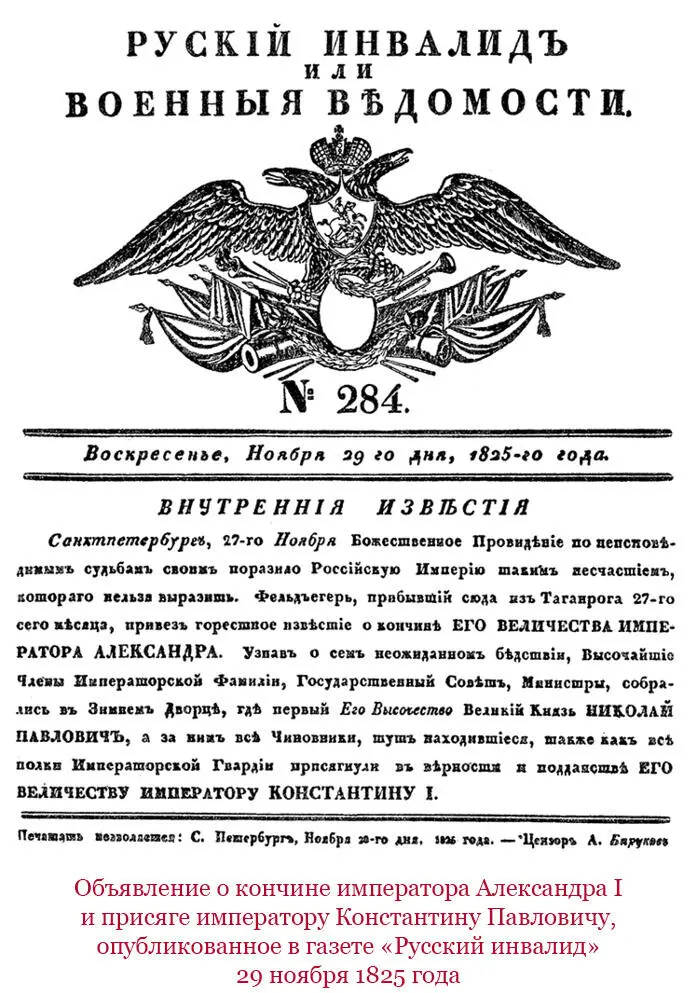 Однако дальнейшее присутствие Михаила Павловича становилось тягостным и для - фото 32