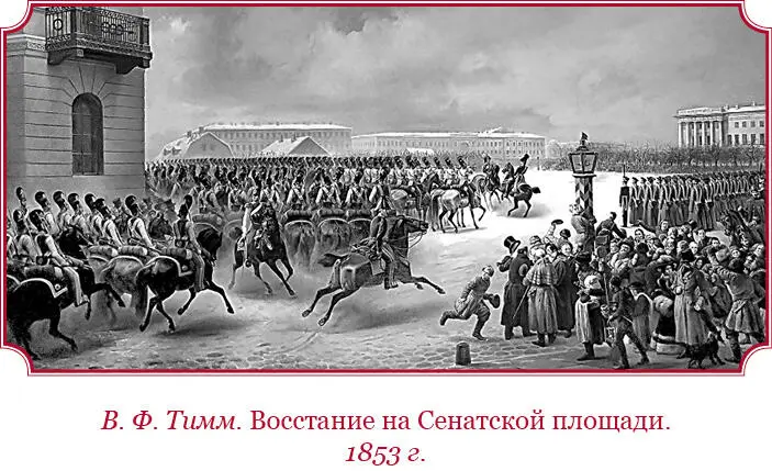 Велев артиллерии взяться на передки мы двинули Преображенский и Измайловский - фото 35