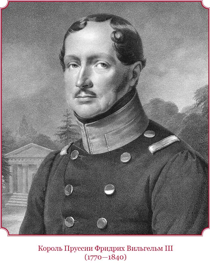 Записки императора Николая Павловича о прусских делах 1848 г 143 Перевод - фото 49