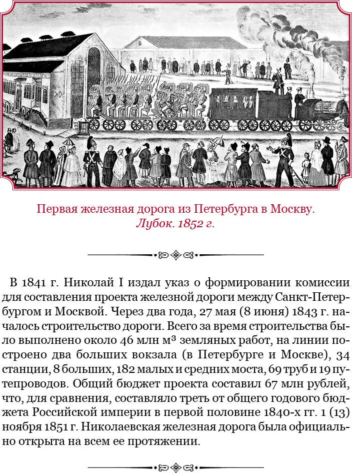 Переписка Императора Николая Павловича с князем М Д Горчаковым Письма - фото 85