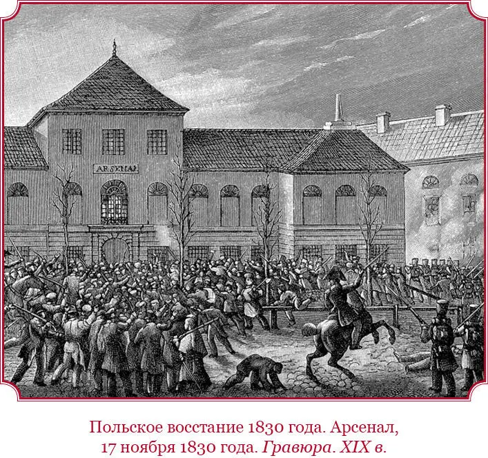 Хлопицкий и некоторые другие лица сохранявшие еще рассудок страшась - фото 113