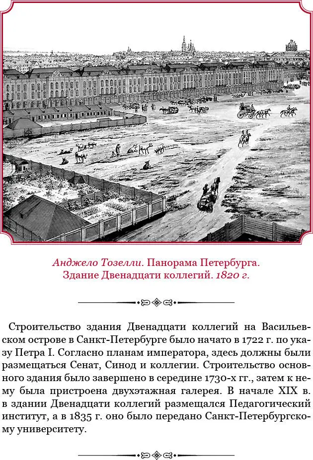 Император Николай Павлович и русские художники в 1839 г Письмо гр Ф П - фото 133