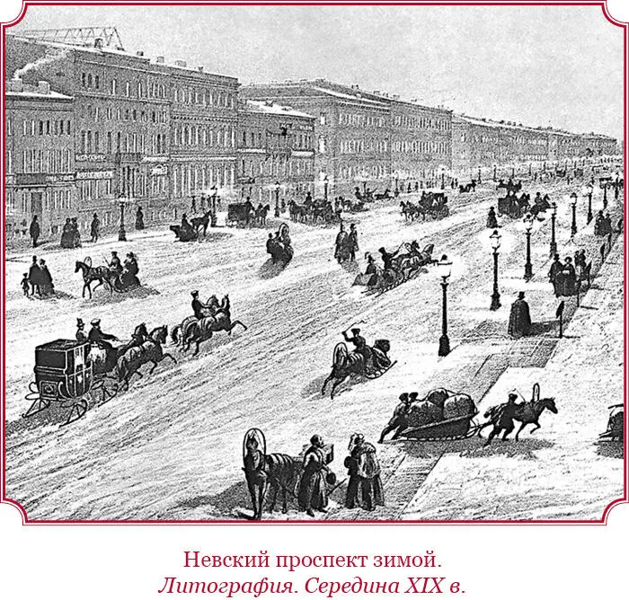 XVI Извозчик Однажды бывши офицером я ехал зимою с Литейной на Васильевский - фото 149