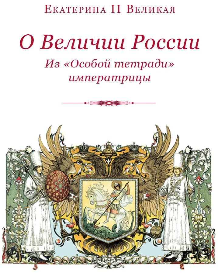 И Я Лосиевский С пером и скипетром Бесспорно более мудрости и смысла - фото 2