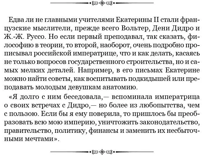 Глава VIII 80 О наказаниях 81 Любовь к отечеству стыд и страх поношения - фото 44