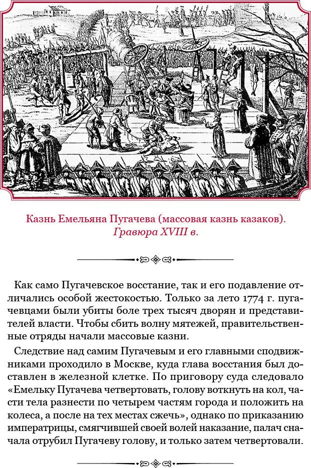 213 Вопрос VII Какие наказания должно налагать за различные преступления - фото 49