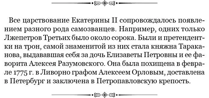 Глава XII 264 О размножении народа в государстве 265 Россия не только не - фото 52