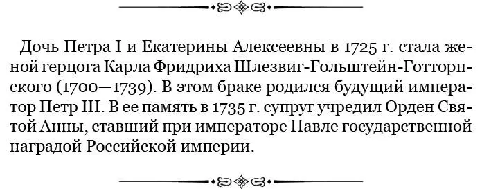 С десятилетнего возраста Петр III обнаружил наклонность к пьянству Его - фото 97