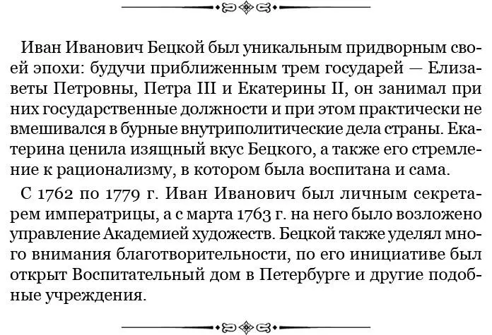 В июле месяце императрица праздновала в Москве мир со Швецией и по случаю - фото 100