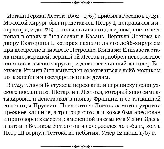 Однажды вечером во время карточной игры в покоях императрицы я увидала там - фото 107