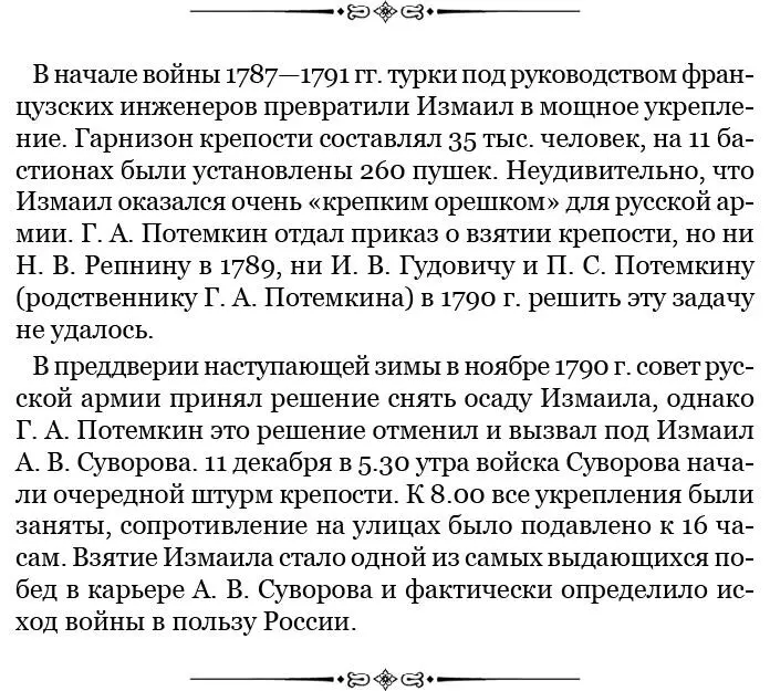 После крестин моего сына были празднества балы иллюминация и фейерверк при - фото 118