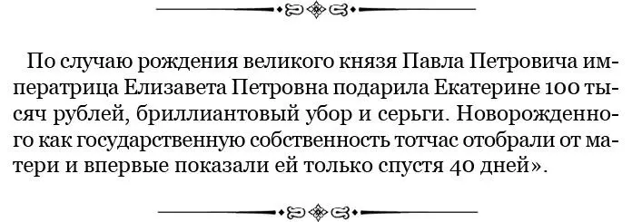 Так как я заметила на балу в этот самый вечер как много шептались между собой - фото 127