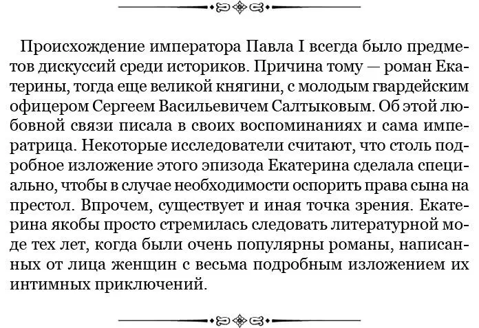 Граф Бестужев прислал сказать мне через Штамбке какой оборот принимает - фото 129