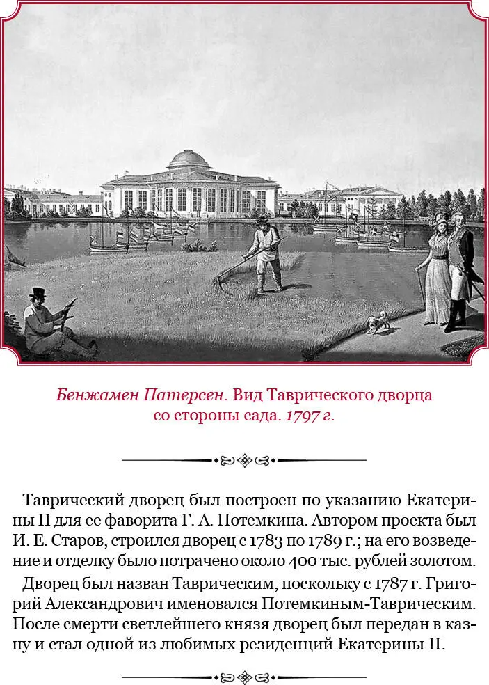 27 мая 1788 г Друг мой любезный князь Григорий Александрович Вчерашний день - фото 184