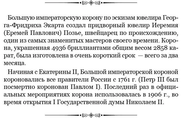 А по совершены миропомазания имеет быть великой звон и другая из пушек и - фото 198