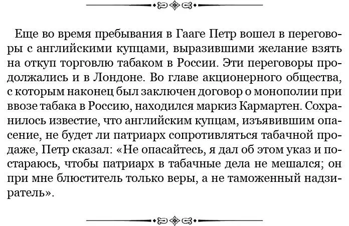 А буде же он господин маркиз фон Кармартен или его учрежденные могут - фото 26