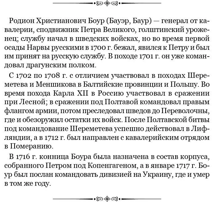 К Борису Петровичу Шереметеву 1708 г сентября 5 Господин фельдмаршал - фото 48