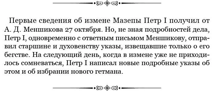 К Гебгарду Пфлугу 94 1708 г октября 28 Господин генераллейтенант Флюк - фото 52