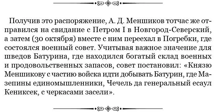 Указ всему малороссийскому народу 1708 г октября 28 Божиею - фото 54