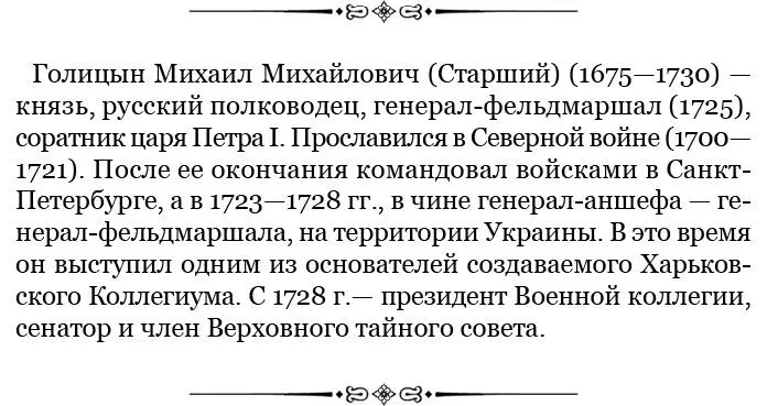К полковнику Полтавскому Ивану Прокопьевичу Левенцу 1708 г октября 29 - фото 56